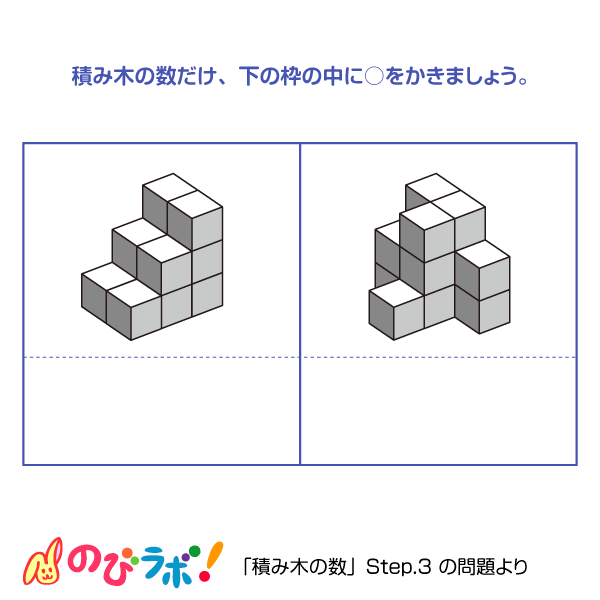 やってみよう「積み木の数」の問題13