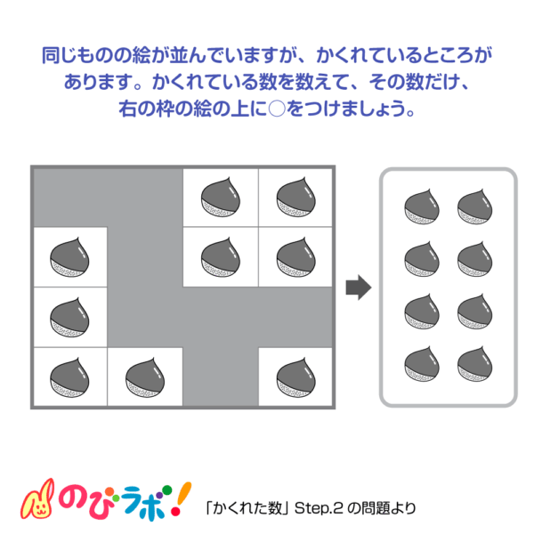 やってみよう「かくれた数」の問題9