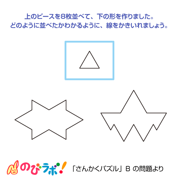 やってみよう「さんかくパズル」の問題10