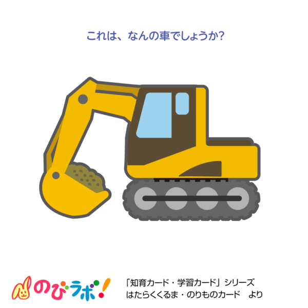 やってみよう「働く車・乗り物カード」の問題