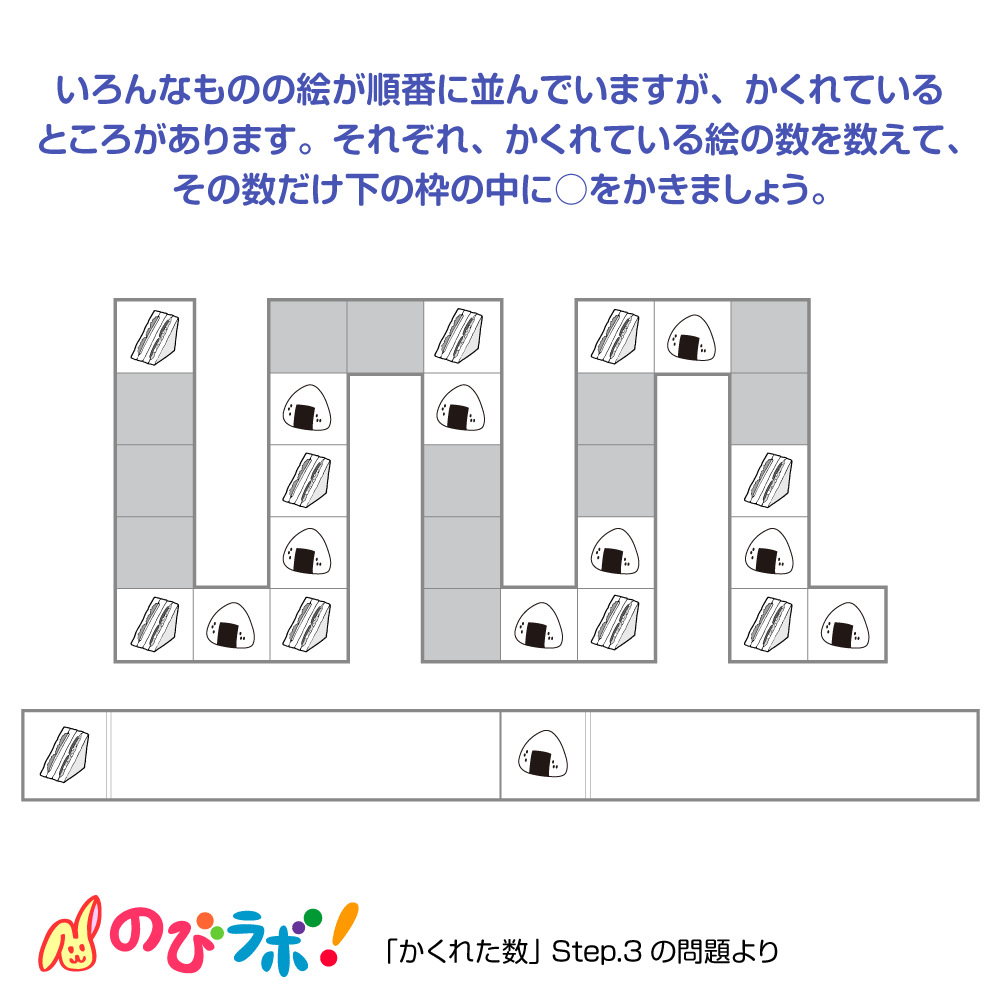 やってみよう「かくれた数」の問題10