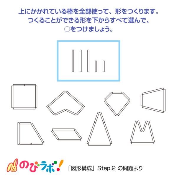 やってみよう「図形構成」の問題5