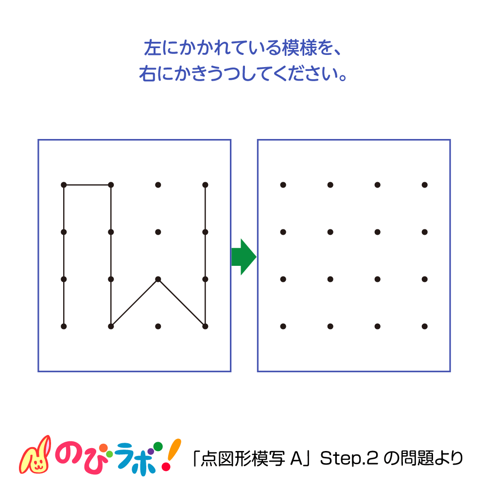 やってみよう「点図形模写」の問題17