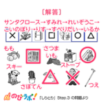 やってみよう「しりとり」の問題16-解答