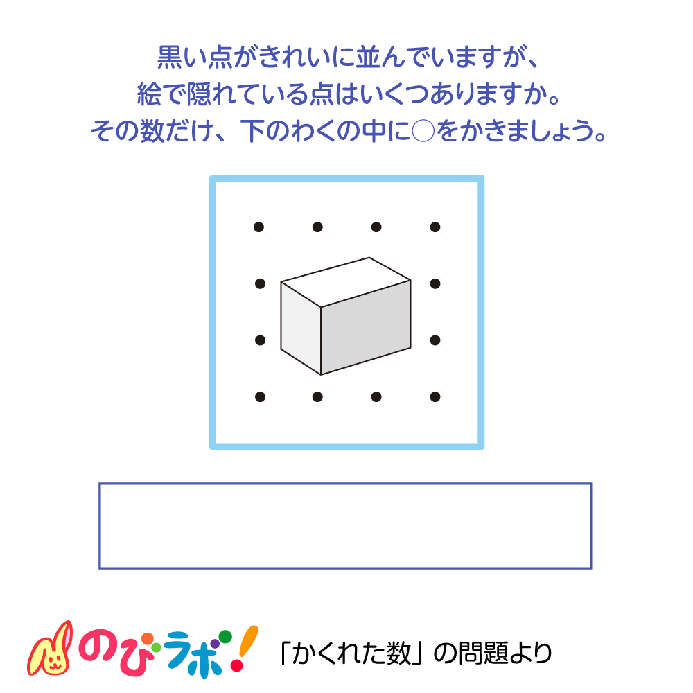 やってみよう「かくれた数」の問題2