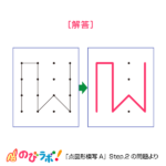 やってみよう「点図形模写」の問題17-解答