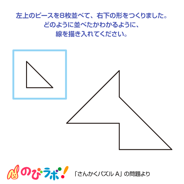 やってみよう「さんかくパズル」の問題9