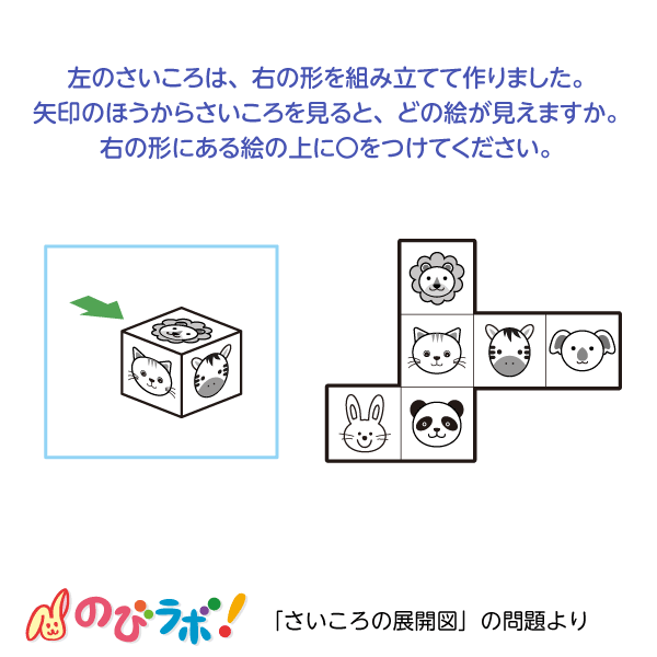 やってみよう さいころの展開図 の問題5 のびラボ 幼児教材 小学校受験 学習プリントのダウンロード販売