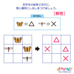 やってみよう！”おきかえ”の問題-解答