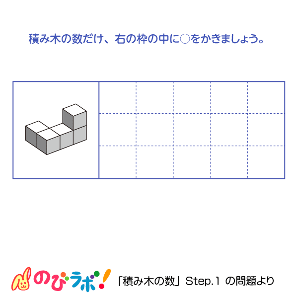 やってみよう「積み木の数」の問題17