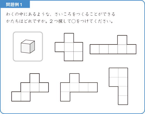 さいころの展開図 のびラボ 幼児教材 小学校受験 学習プリントのダウンロード販売