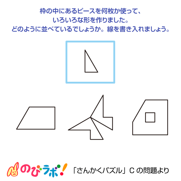 やってみよう「さんかくパズル」の問題11