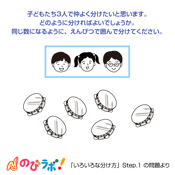 やってみよう「いろいろな分け方」の問題12