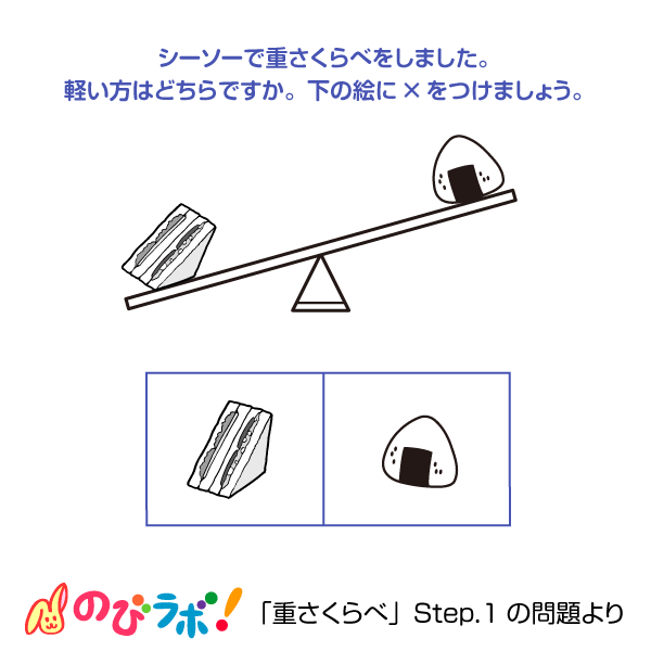 やってみよう「重さくらべ」の問題10