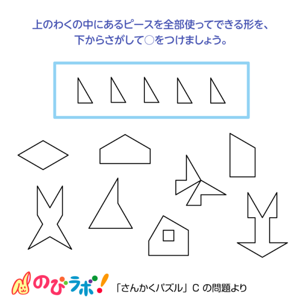 やってみよう「さんかくパズル」の問題20