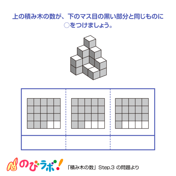 やってみよう「積み木の数」の問題22