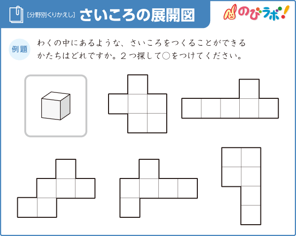 さいころの展開図-問題例