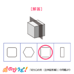 やってみよう「切り口の形(立体図形編)」の問題14-解答