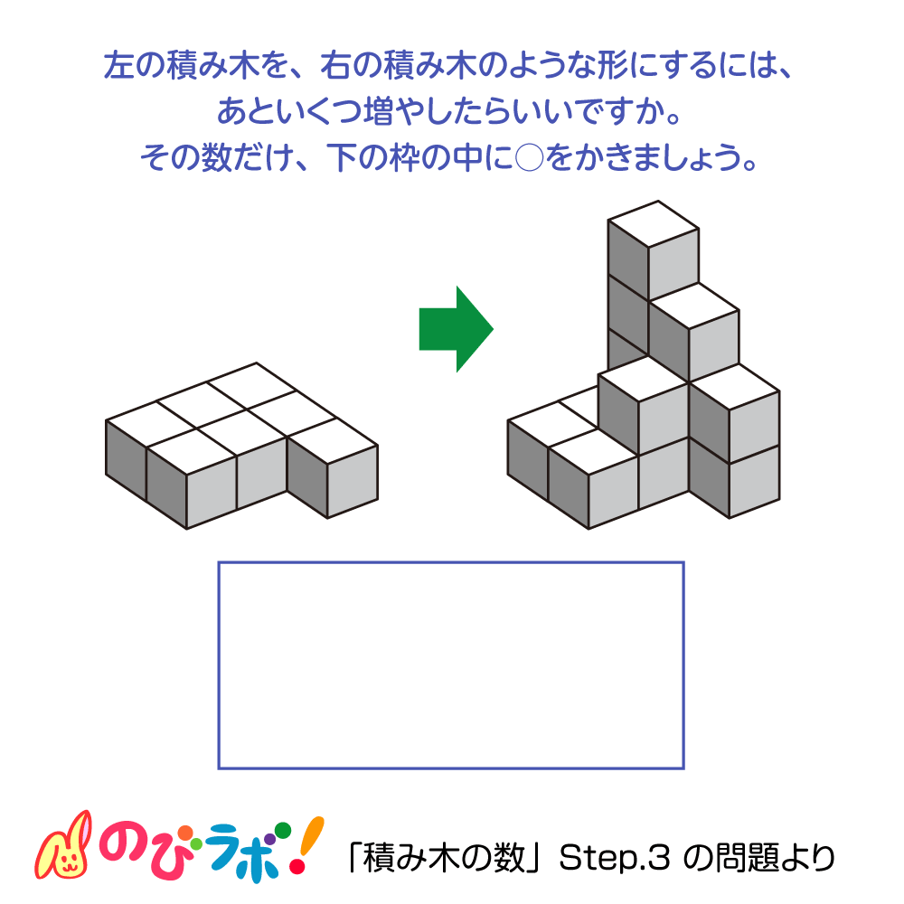 やってみよう「積み木の数」の問題19 | 「のびラボ！」幼児教材