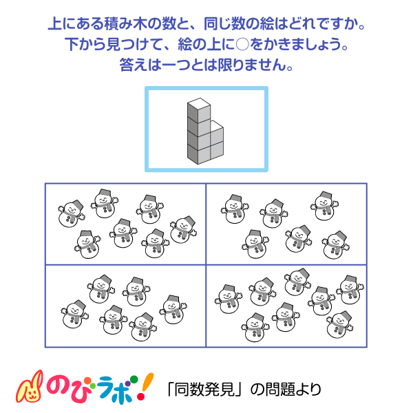 やってみよう「同数発見」の問題8