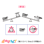 やってみよう「重さくらべ」の問題11-解答