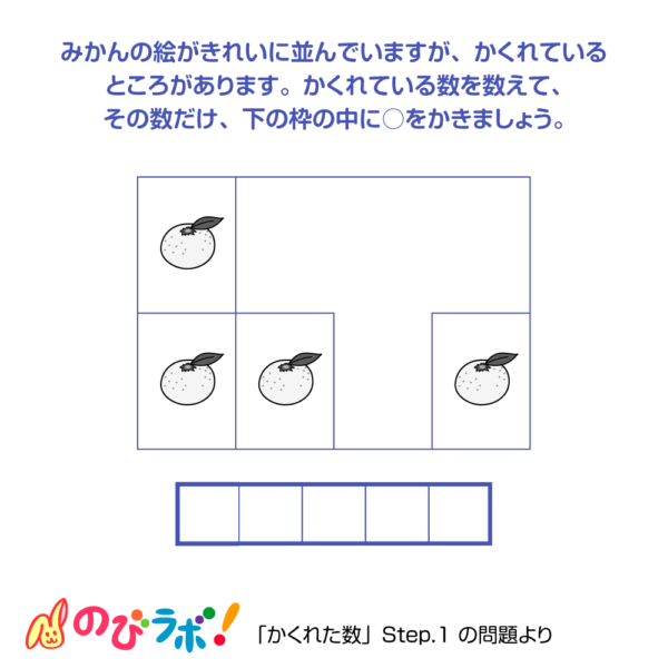 やってみよう「かくれた数」の問題8