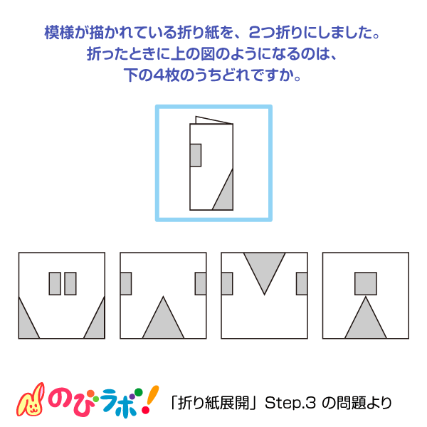 やってみよう「折り紙展開」の問題11