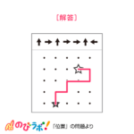 やってみよう「位置」の問題11-解答