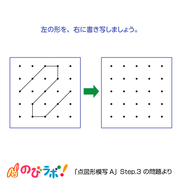 やってみよう「点図形模写」の問題15