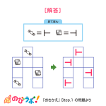 やってみよう「おきかえ」の問題10-解答