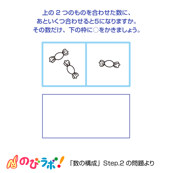 やってみよう「数の構成」の問題12