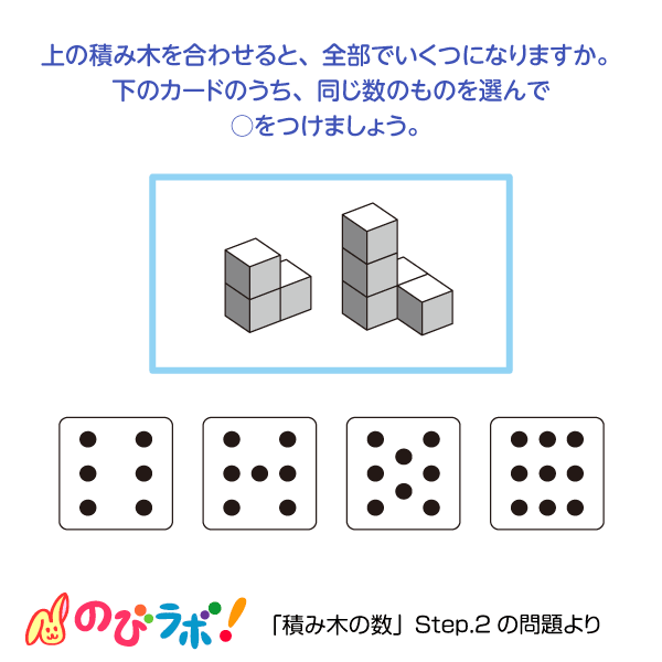 やってみよう 積み木の数 の問題16 のびラボ 幼児教材 小学校受験 学習プリントのダウンロード販売 やってみよう 積み木の数 の問題16 のびラボ 幼児教材 小学校受験 学習プリントのダウンロード販売