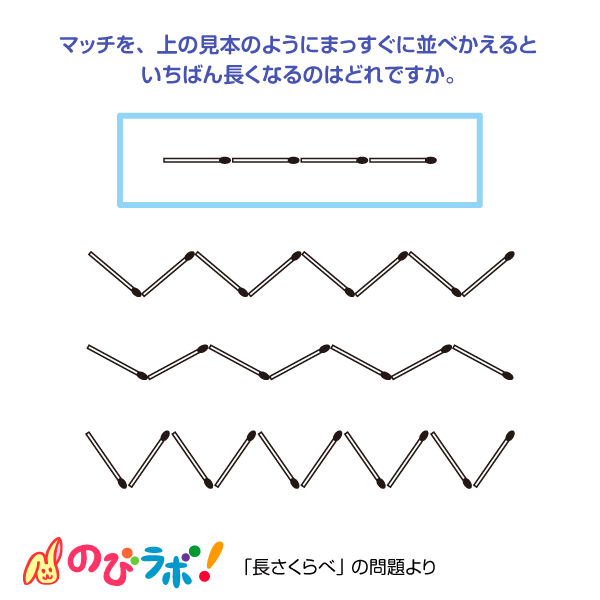 やってみよう「長さくらべ」の問題7