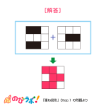 やってみよう「重ね図形」の問題11-解答