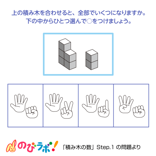 やってみよう「積み木の数」の問題18