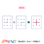 やってみよう「重ね図形」の問題16-解答