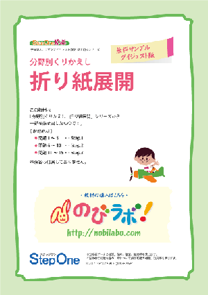 折り紙展開　無料サンプルダイジェスト版