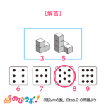 やってみよう「積み木の数」の問題16-解答