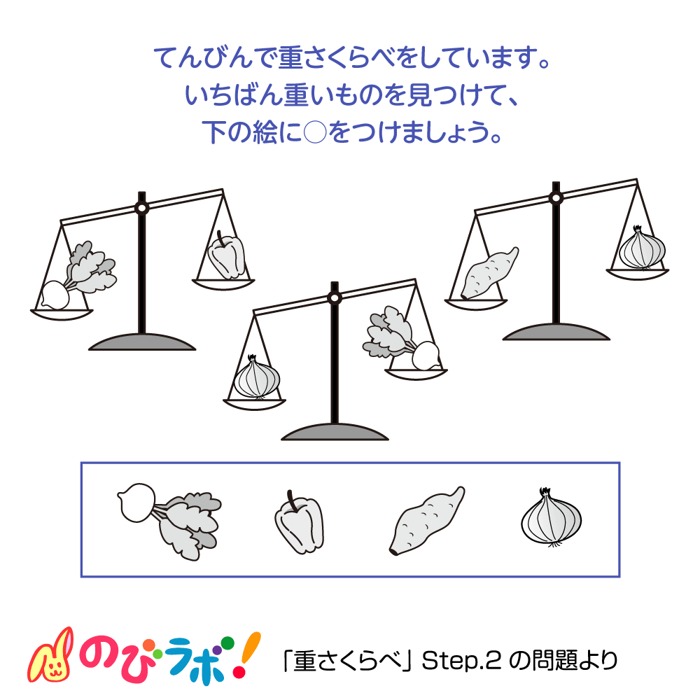 やってみよう「重さくらべ」の問題15