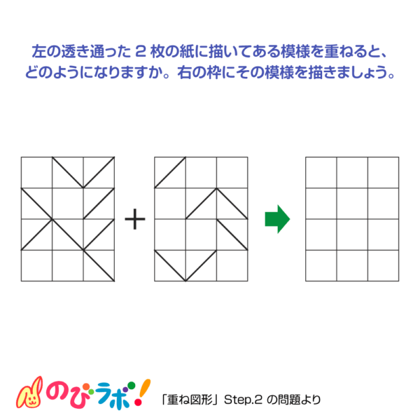やってみよう「重ね図形」の問題22