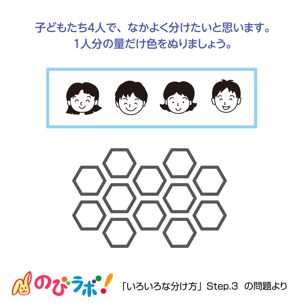 やってみよう「いろいろな分け方」の問題17