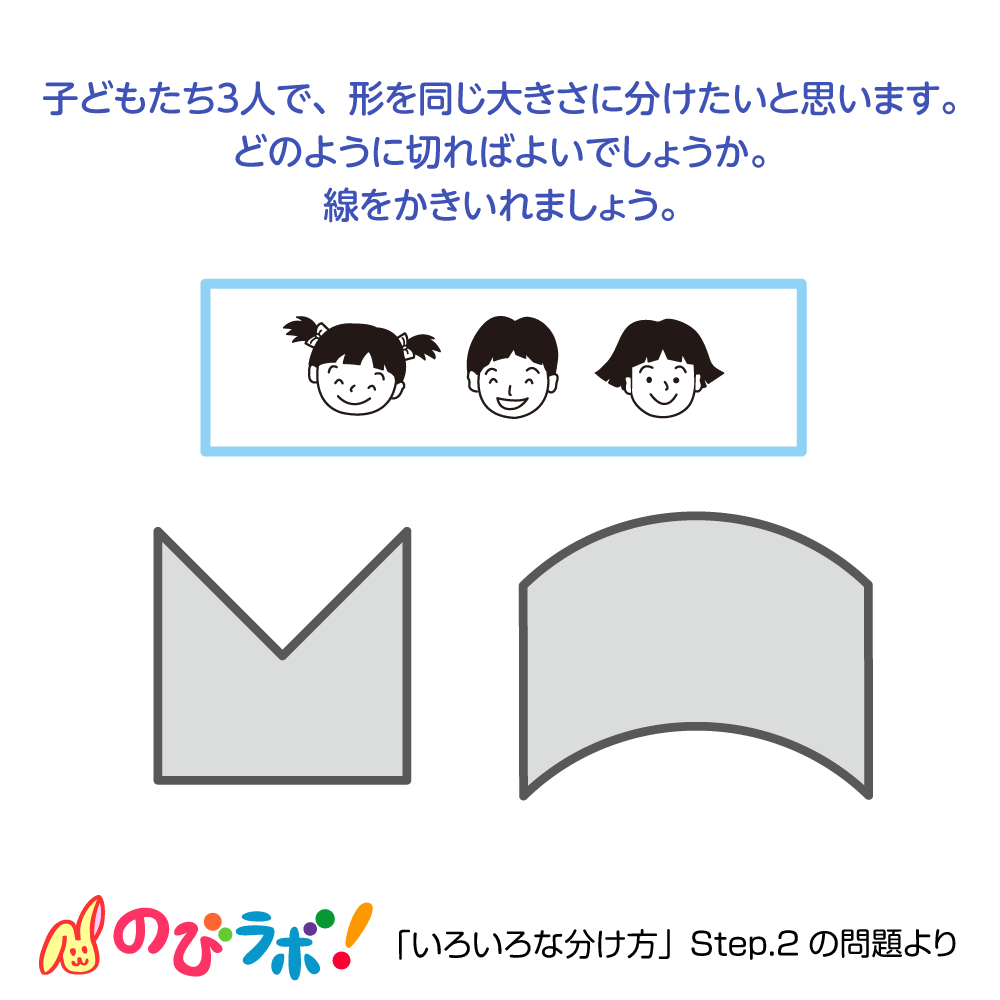 やってみよう「いろいろな分け方」の問題17