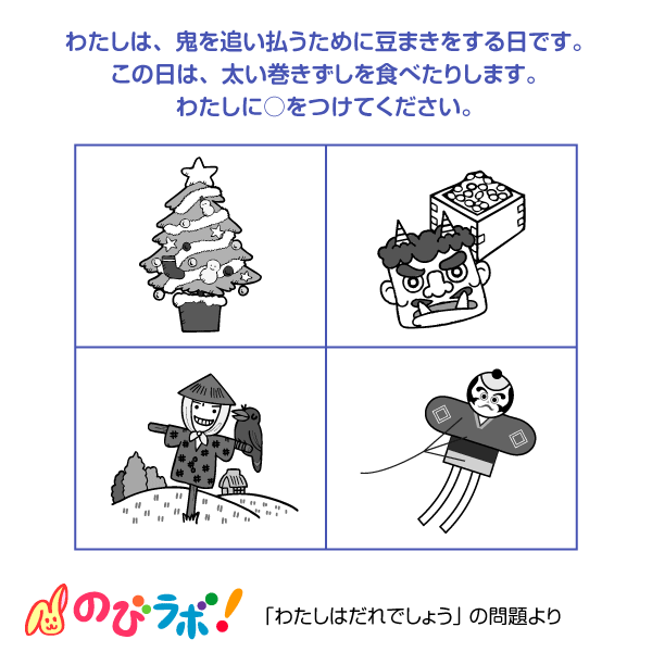 やってみよう「わたしはだれでしょう」の問題