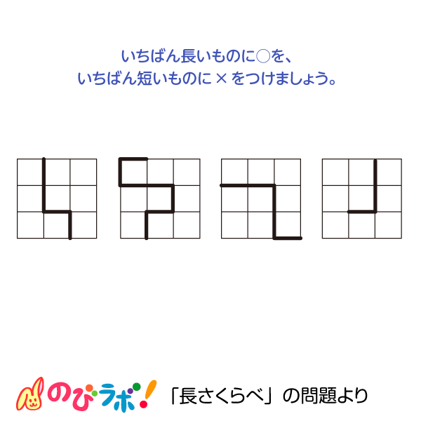 やってみよう「長さくらべの問題10