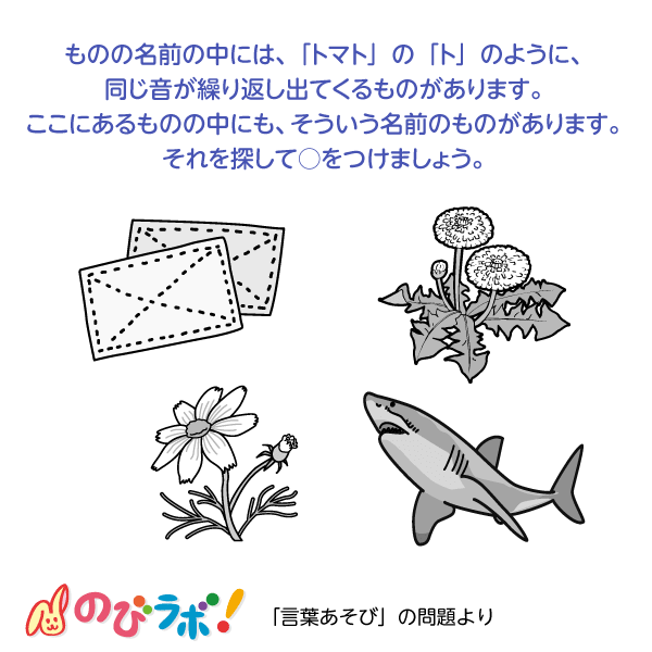 やってみよう 言葉あそび の問題6 のびラボ 幼児教材 小学校受験 学習プリントのダウンロード販売