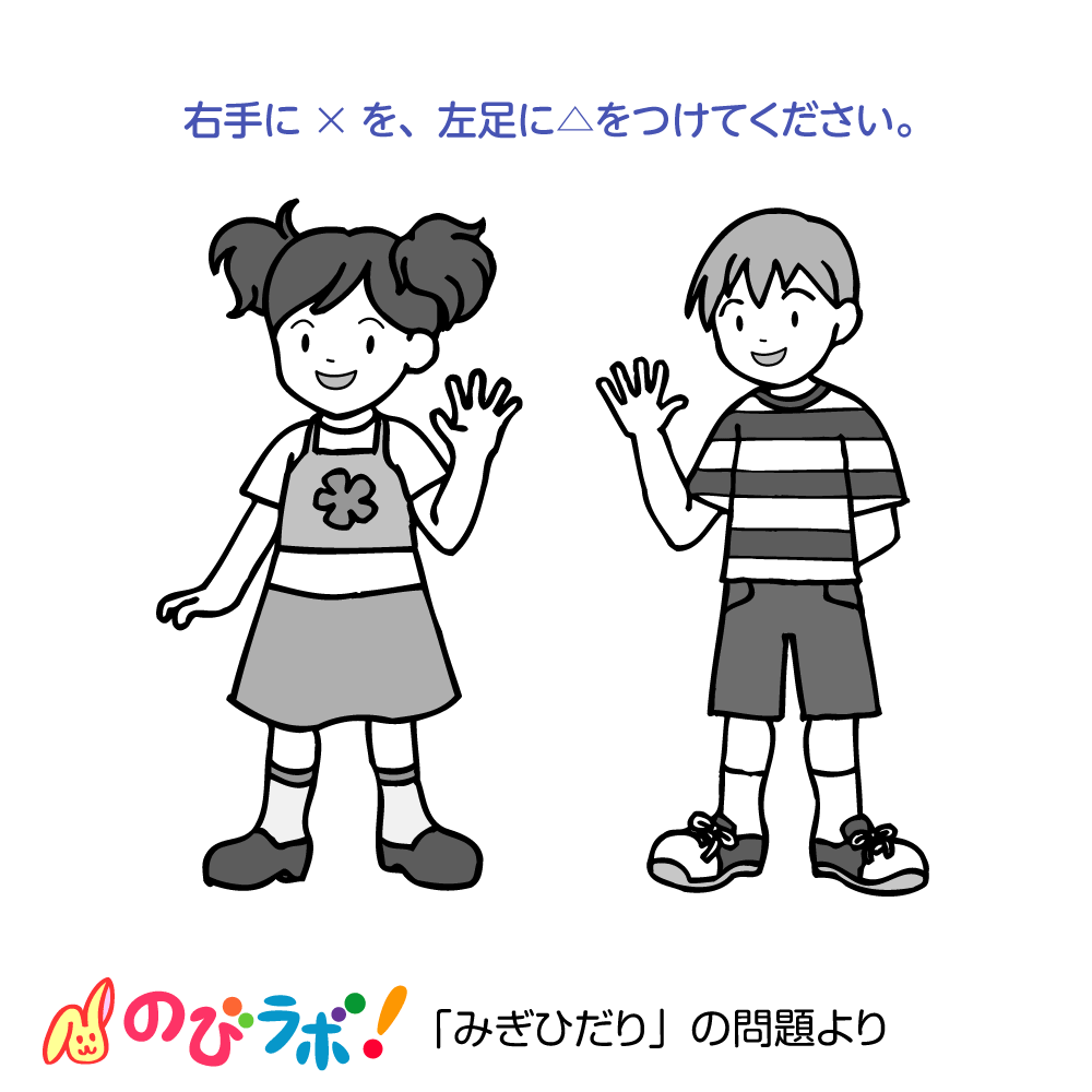 やってみよう「みぎひだり」の問題12