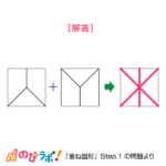 やってみよう「重ね図形」の問題17-解答