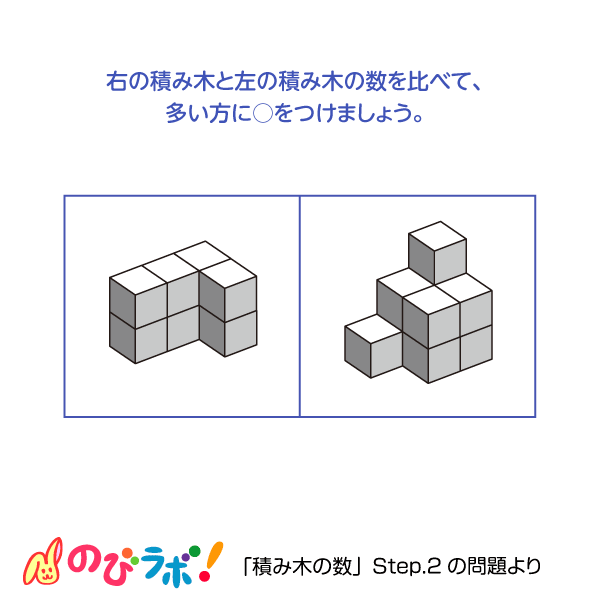 やってみよう「積み木の数」の問題14