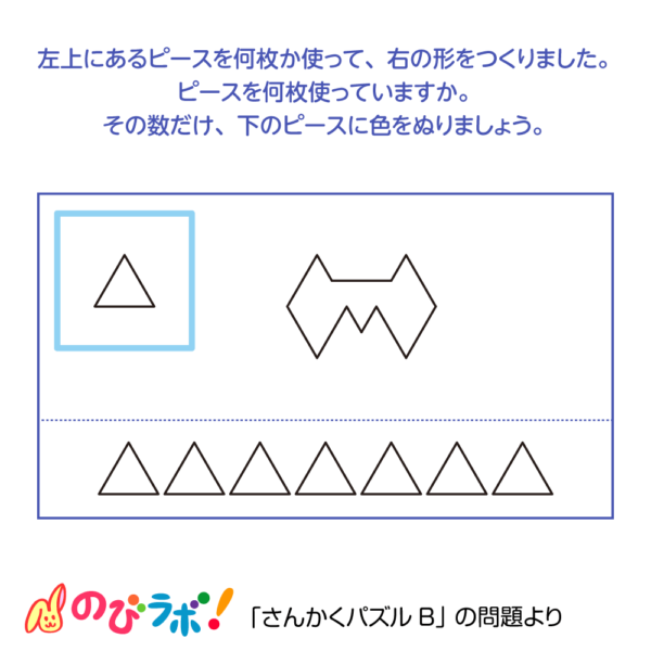 やってみよう「さんかくパズル」の問題18