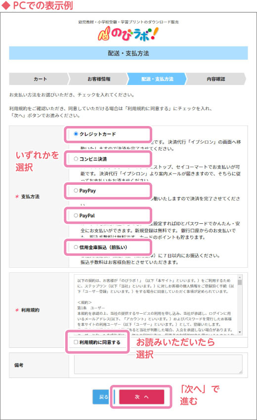 お支払い方法・利用規約